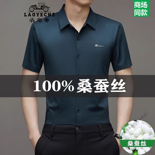 老爷车（LAOYECHE）短袖衬衫男士无痕免烫商务休闲衬衣中年冰丝宽松 9719黑色 M 16595-120斤
