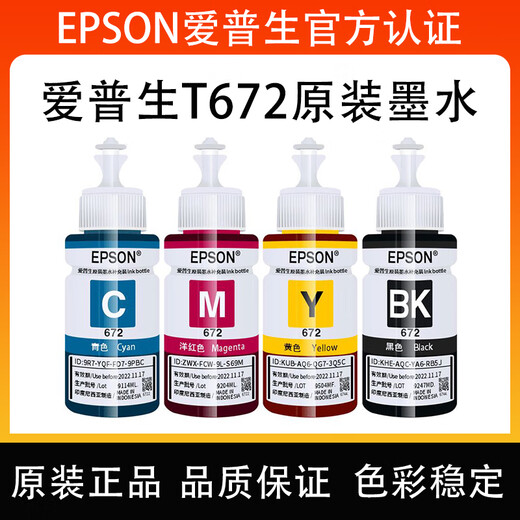 爱普生（EPSON）T672原装墨水L130/L220/L310/L380/L405/L485/L565/L1300打印机 672 青色C 原装