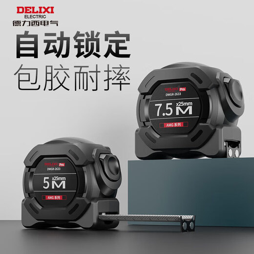 Delixi steel tape measure household 5-meter wear-resistant anti-fall high-precision self-locking ruler AMG series 10 meters * 25mm