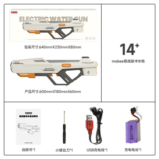 mobee电动水枪儿童戏水玩具水枪自动吸水8-12岁夏季男孩滋水枪礼物