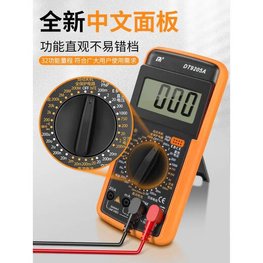 倪之尔万用表数字高精度电工专用智能全自动防烧dt9205a便捷式万 DT9205A标配【含9V电池+表笔+说