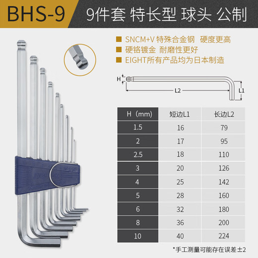百利内六角扳手套装特长加长内6角匙六方六棱螺丝刀工具SN3882 BHS-9公制球头特长9件套