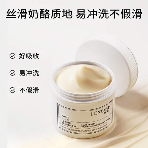 勒士 LEXOSE滋养发膜250ml*2改善毛躁修护干枯受损发质柔顺护发素
