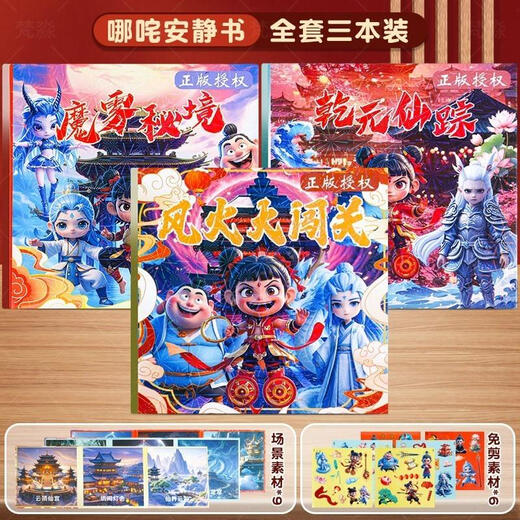
Zani Nezha Magnetic Quiet Book Girl without Cut Diy Handmade Magnetic Paste Toy Boy Gift 3-8 Years [Magnetic Model 1] Deluxe Full Set Magnetic Paste Repeatable