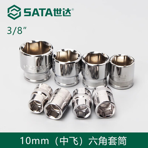 XMSJ世套筒大飞中飞小飞六角套筒头12/13/14/15/16/17/18/19/21/24 小飞5mm11304