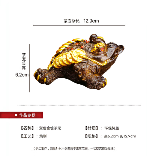 Qingtianwenyue creative tea pet ornaments to attract wealth, color-changing golden toad, three-legged color-changing tea set, tea table, tea tray, tea ceremony accessories, tea toy, solid, solid large golden toad (turns golden, about 13cm long)