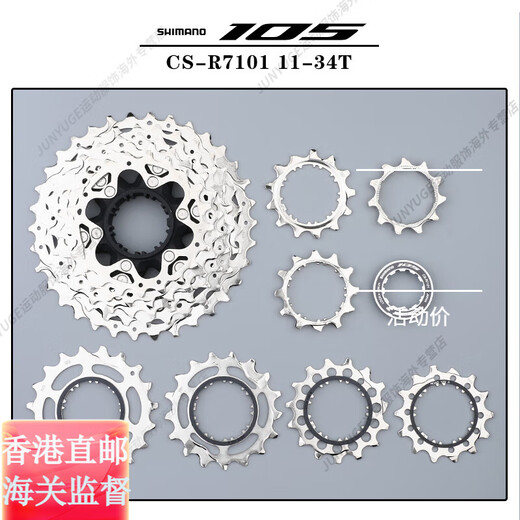 禧玛诺（SHIMANO）105R7101飞轮12速公路车电变飞轮R7120/7170套件官方旗舰正品 R7101-12速飞轮 11-34T