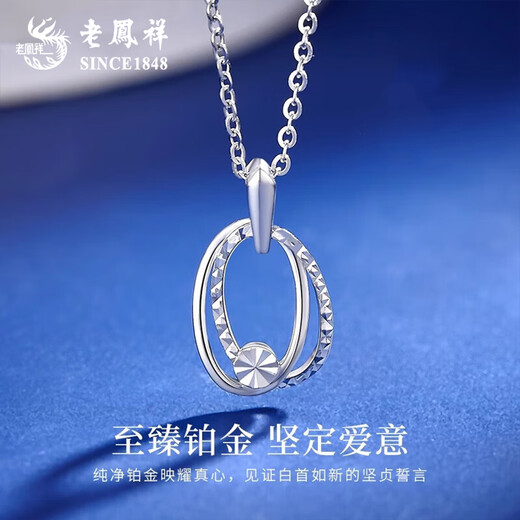 Lao Fengxiang PT950 platinum double oval necklace women's platinum pendant Valentine's Day birthday gift for girlfriend and wife PT950 platinum double oval pendant 2g free silver chain