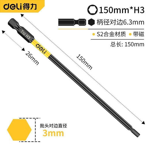 Deli inner hexagonal bit lengthened pneumatic electric screwdriver set special industrial wind bit S2 super hard wear-resistant hexagonal 150*3mm 1 pack