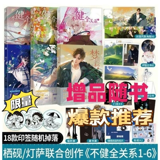
1594 people collect the complete set of unsound relationships. 1+2+3+4+5+6 Tencent pure love two male protagonist suspense detective Qi Yandengsa Comic book unsound relationships. 6 volumes +