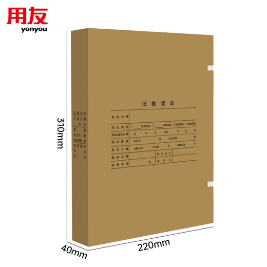 用友表单A4凭证档案盒 A4记账凭证盒  进口674g牛卡纸 220*310*40mm 5个/包 Z010227*5