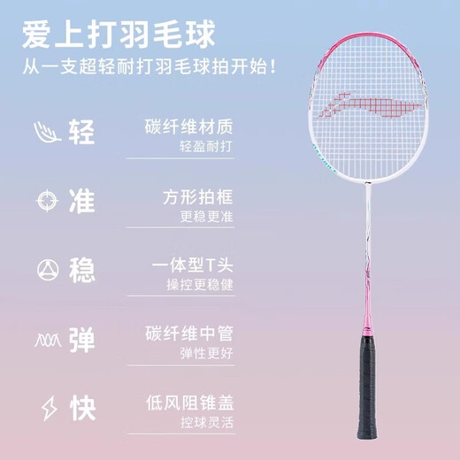 Li Ning badminton racket Thunder 9 multi-color adults and children beginner entertainment aluminum alloy + STD high elastic carbon fiber (purple) carbon composite single Li Ning badminton racket Thunder 9 multi-color adults and children beginner entertainment aluminum alloy + STD high elastic carbon fiber (purple) carbon composite single