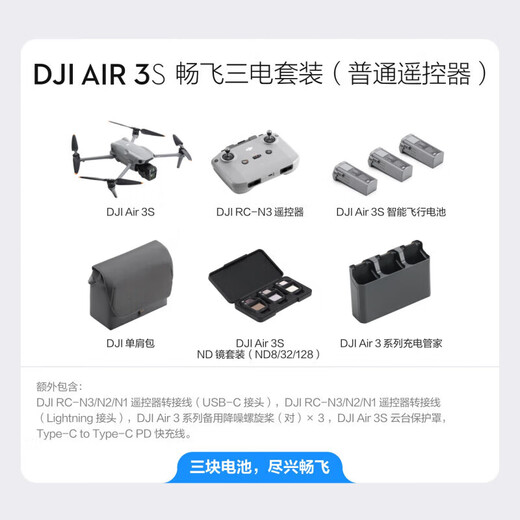 DJI Air3S drone dual-camera travel photography omnidirectional obstacle avoidance aircraft wide-angle aerial camera endurance remote control flight DJI Air3s free flight package (ordinary remote control) standard + 256G high-speed memory + enhanced image transmission module