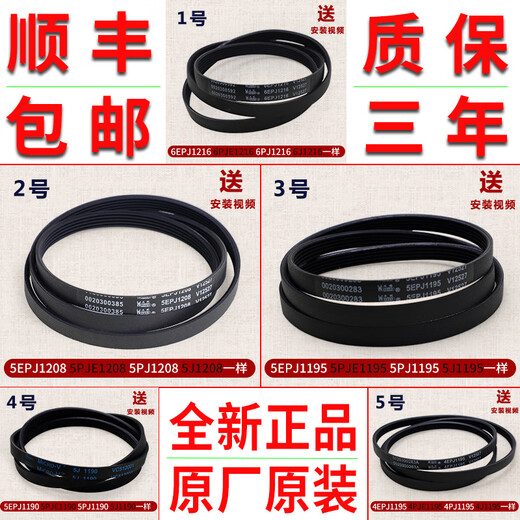 
Applicable to Haier washing machine original belt accessories 6EPJ12165EPJ12085PJ11955J1190 Purchase No. 2 belt 5EPJ1208