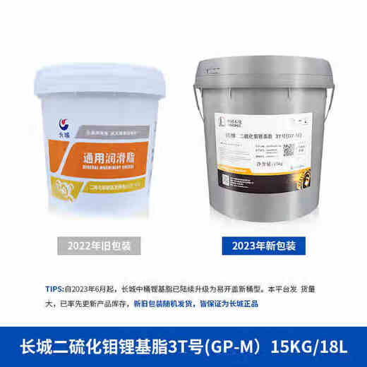 Great Wall Shangbo universal lithium-based grease butter No. 0 No. 1 No. 2 No. 3 engineering bearing machinery high temperature resistant special oil Great Wall Shangbo molybdenum disulfide grease No. 3 15KG/18L