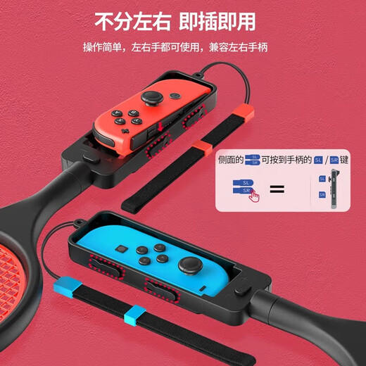 良值适用任Switch/Switch2 OLED 马里奥网球拍 一套两个装 NS配件 二代红蓝色(支持Sports使用)-L673