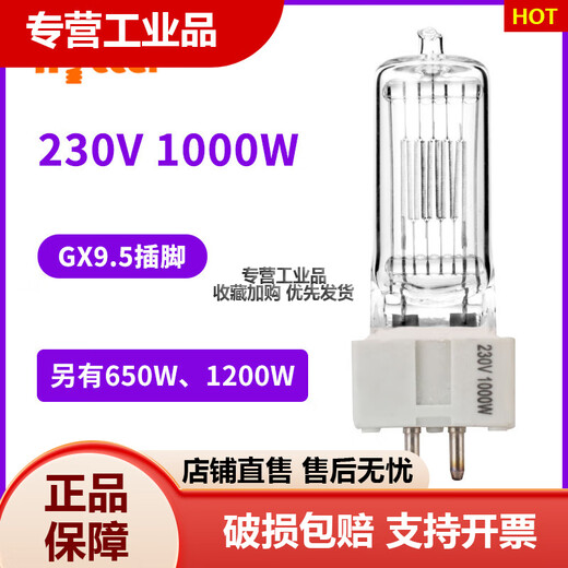 石英聚光灯钨丝灯GX9.51000W/2000W船用探照灯灯泡6996p瓦乌丝灯 GY9.5 230V 650W 300W以上