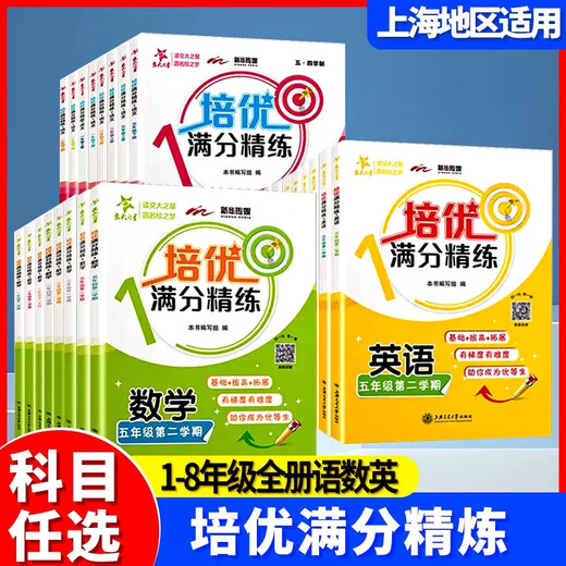 现货2025春新版交大之星培优满分精炼语文数学英语六七八年级上下册678培优满分精练初一初二同步书籍上海交通大学出版社 培优满分精练 数学 六年级上