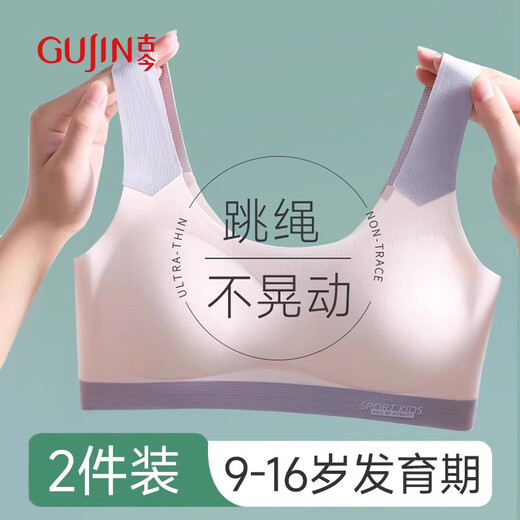 GUJIN 2-pack girls' bras, student sports shock-proof underwear, girls' development period 15-year-old junior high school students vest XL
