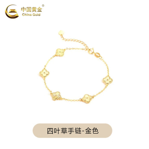 Chinese gold 18K gold bracelet for women, four-leaf clover bracelet, colorful gold five-flower bracelet, birthday gift for girlfriend and wife, 18K yellow, about 0.7g