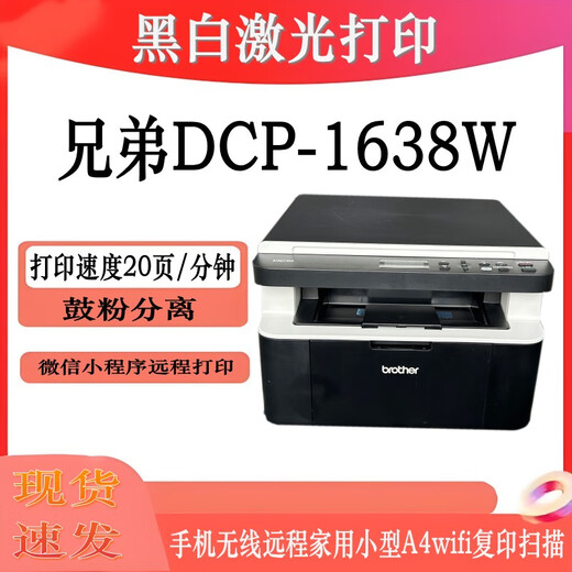 Hermano DCP-1618W1638W Impresora láser en blanco y negro Fotocopia Hogar integrada pequeña A4 WIFI WIFI HL-1218W Impresión inalámbrica de teléfono móvil sin copiar el Estándar Oficial