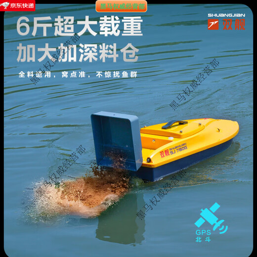 12V Ship de nidification intelligent Ship à distance de commande GPS Positionnement Automatique Retour (profondeur de l'eau et température de l'eau peut être sélectionnée) 5 Double navire 12V Ship de positionnement GPS (3000