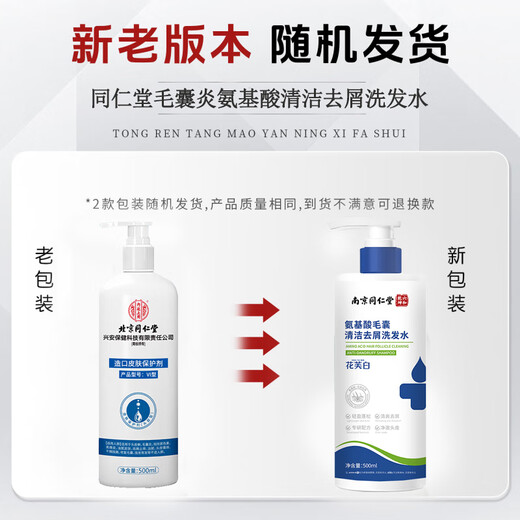 同仁堂毛炎宁洗发水毛囊清洁洗发水炎去屑止痒控油头皮屑露500ml