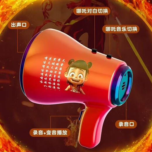 笨笨贝贝哪吒录音小喇叭钥匙扣精致可爱书包挂件个性搞怪解压早教玩具 哪吒喇叭（普通款）