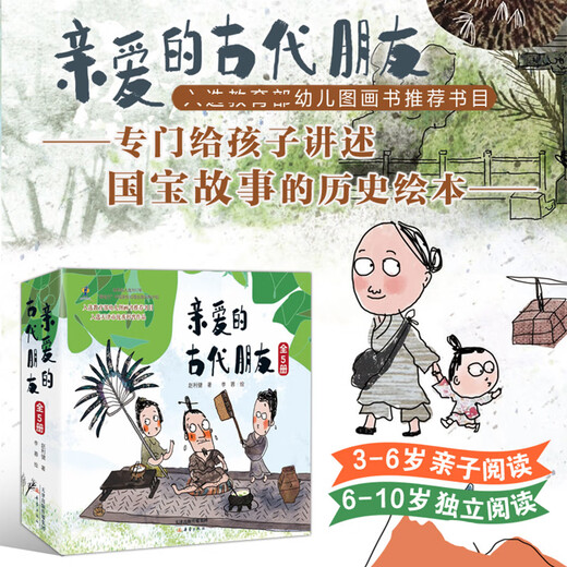 
[JD Express Delivery] Dear Ancient Friends 5 Books of the Essence Hard Shell Children's Science Popularization Picture Books Picture Books Comics Enlightenment Ancient Chinese History Story Books National Treasure Legends Humor Funny Chinese Culture Encyclopedia Common Sense First Grade 678 Years Old OCC Same Model Go to the Ancient: A Day in History (Five Volumes)