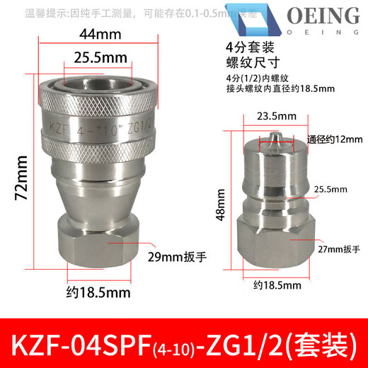 Internal thread KZF304 stainless steel medium pressure high pressure open and close type pneumatic and hydraulic quick connector double self-sealing connector accessories KZF-04SPF (4-10)-ZG1/2 4-point set