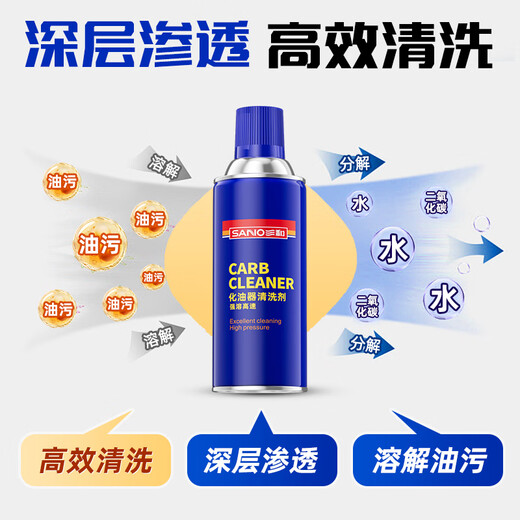 Sanhe carburetor cleaning agent car throttle choke brake pad valve stem oil cleaning 450ML