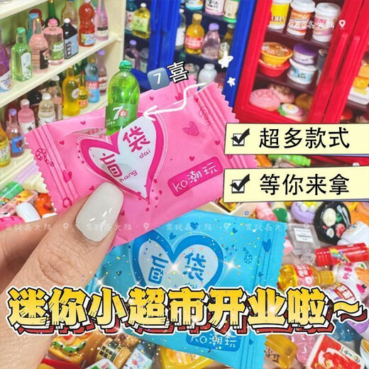 映棠仿真食玩盲袋超市食物过家家迷你微缩小零食瓶子饮料儿童学生玩具 解压盲袋32款【水瓶+便利店】拆 拆拆看份的快乐丨超多款式等你拿