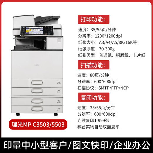 
Ricoh (RICOH) color laser a3 printing and copying machine double-sided commercial large office black and white digital remanufacturing composite machine Color 3503 (two paper boxes) extremely cost-effective