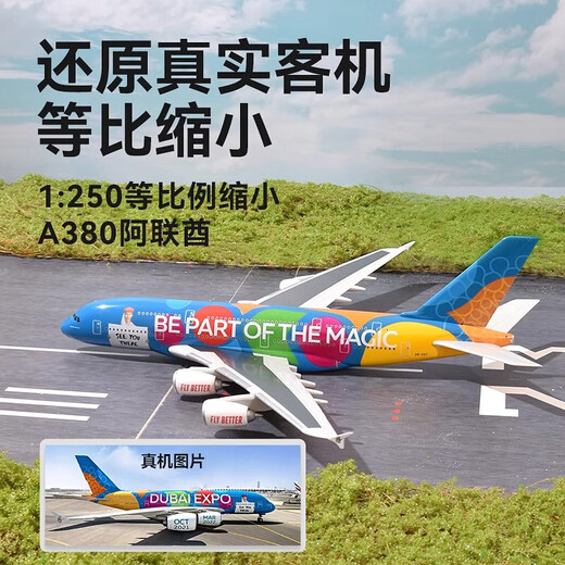 空客A380阿联酋航空奇迹号E190飞机模型英航维珍客机仿真拼装航模 L-1049 荷兰航空 1：125 ASB拼装