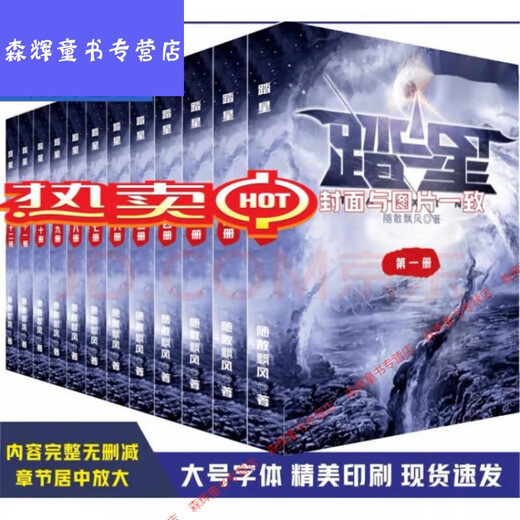 （24小时发货）现货包邮 踏星 随散飘风著  实体书小说 更新 1-34册全套(34本) 当天发货 680 任选 6-10册【5本】