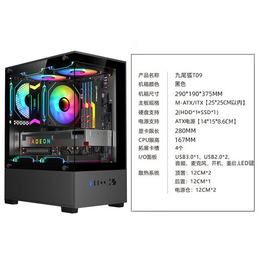 Neunschwänziger Fuchs, Zimmer mit Meerblick, säulenfrei, MINI-Computergehäuse, Desktop, doppelseitige Glasseite, durchsichtig/unterstützt MATX-Motherboard/120 Wasserkühlung, T09, säulenfrei, MINI-Zimmer mit Meerblick, schwarze, leere Box