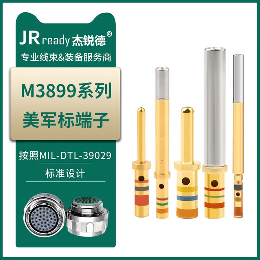 杰锐德（JRready）美军标M3902958-364航空16#端子D38999连接器冷压接触件 D3899航插20#/22D端子压接套装