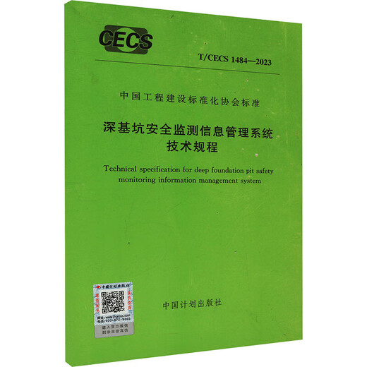 
Technical Regulations of Deep Foundation Pit Safety Monitoring Information Management System T/CECS 1484-2023 Books