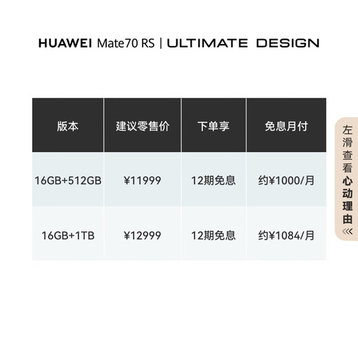 HUAWEI Mate70 RS Extraordinary Master 16GB+512GB Bright White Huawei Hongmeng Smartphone