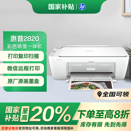 HP DJ 2820 color home all-in-one printer wireless connection student homework printing