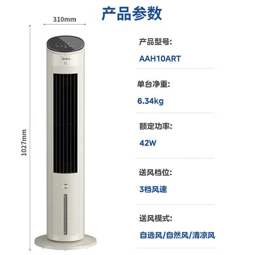 美的（Midea）空调扇制冷 冷风机冷风扇强力冷气机家用加水冰晶制冷气扇客厅卧室办公室省电蒸发加湿降温水冷扇 （负离子净化款)+语音控制-AAH10ART