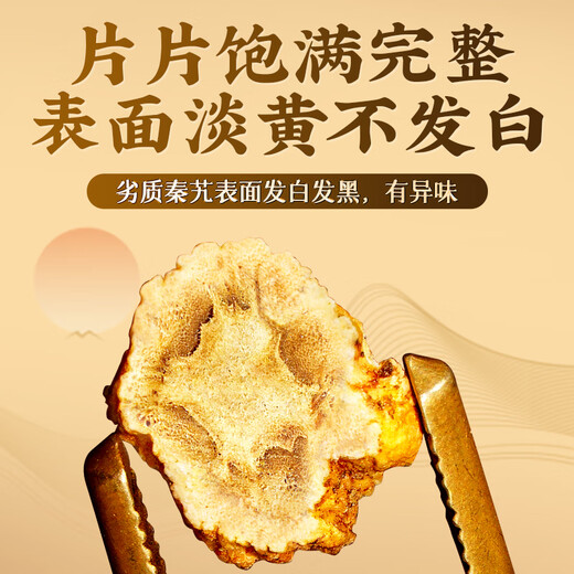 同仁堂（TRT）秦艽 整支秦艽切片云南秦艽秦九可搭泡酒料中药材男性养生茶100g