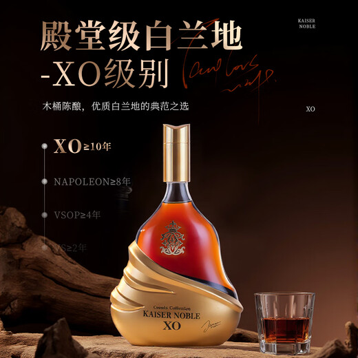凯萨贵族KAISERNOBLE白兰地xo洋酒法国进口45度名酒烈酒700ml 【轩玛仕】礼盒送礼 送酒杯 700mL 2瓶 （性价比）