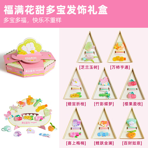 美乐童年六一儿童节礼物3-6岁女孩如意公主化妆包+甜多宝发饰礼盒