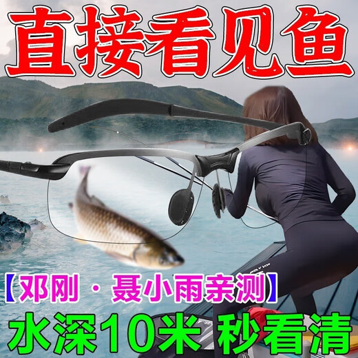
Polarized fishing glasses for special professional fish shooting for viewing floats, visible underwater three-meter polarized mirror fishing and driving sunglasses Standard