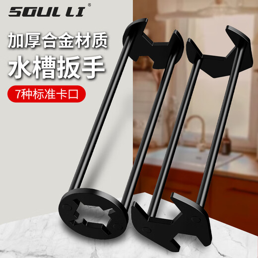 Shouli Multifunctional Sink Wrench Water Pipe Special Bathroom Washbasin Faucet Installation Tool Eight-in-One Repair Tool Small + Large Each (Metal Style) No Specifications