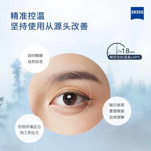 Zeiss Steam Eye Mask Heating and Hot Compressing to Control the Temperature and Relieve Fatigue, Dry and Soreness, Fragrance-free Pack 1 Tablet