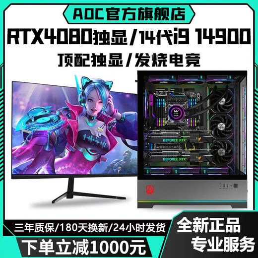 AOC Intel 24-core overclocked 14th generation i9 14900KF+RTX4080/RTX4060 independent graphics desktop computer Ai computing power office design host game live broadcast assembly machine with two | i9 14900KF+RX580 8G 24-core 14th generation Core i9/top configuration HX architecture/support overclocking