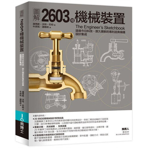 【预售】正版 图解2603种机械装置 易博士 汤玛斯沃特巴柏汤玛斯沃特巴柏 图解工业产品知识应用科学自然科普书籍