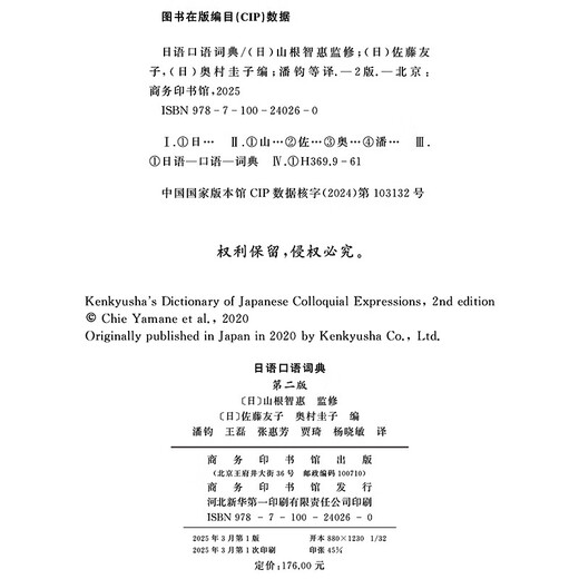 日语口语词典第二版 3500余条高频词汇沉浸式会话指南实用又有趣的中日文对照词典